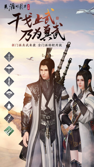 天涯明月刀无限点券版截图2