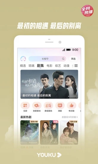 优酷视频免费下载app安装截图5