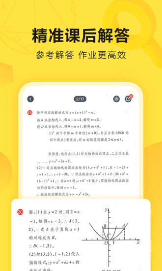 快对作业最新版本截图5