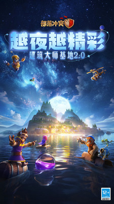 部落冲突手游国际服截图1