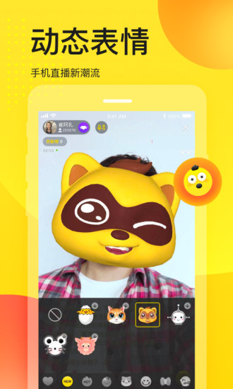 YY语音安卓版截图3