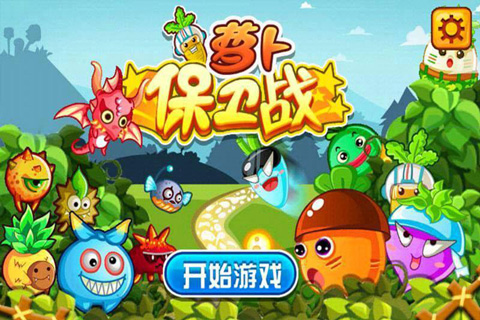 萝卜保卫战2破解版截图4
