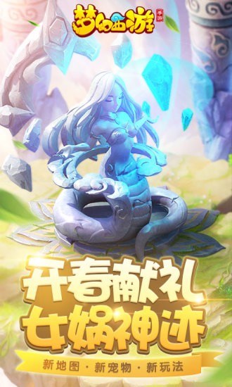 梦幻西游三维版下载截图2