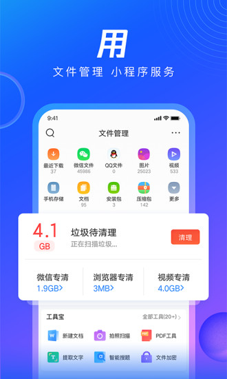 QQ浏览器免费安装截图4