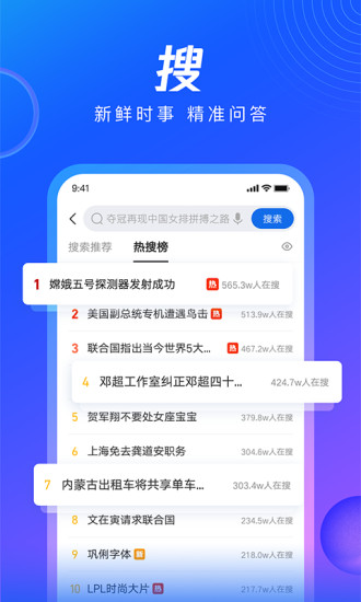 QQ浏览器免费安装截图2