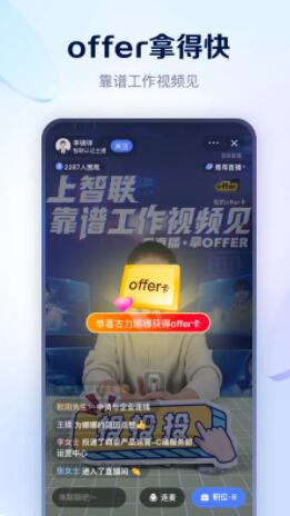 智联招聘最新招聘2023截图1