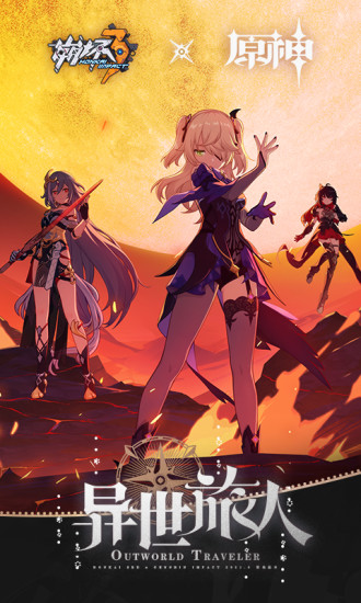 崩坏3手游官方版截图1