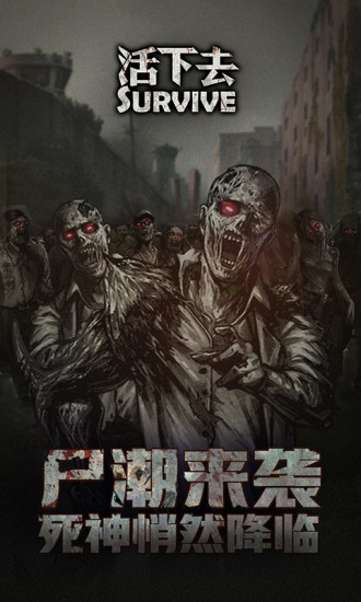 活下去内购精简版截图2