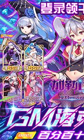 加勒比海战姬国际服截图1