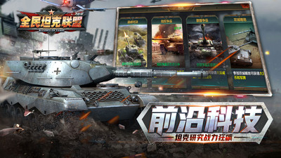 全民坦克联盟官方正版截图3