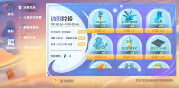 摩尔庄园手游冰刺怎么获得