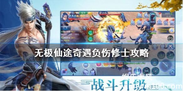 无极仙途中奇遇负伤修士怎么做-无极仙途中奇遇负伤修士攻略