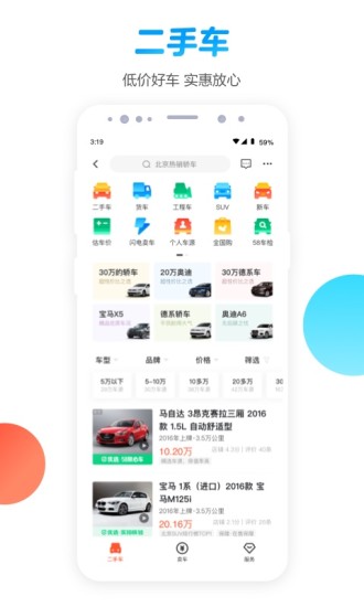 58同城最新版截图4