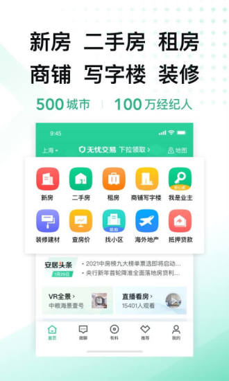 安居客客户端截图1