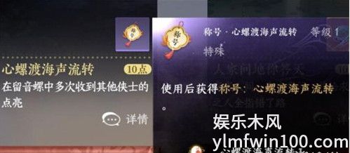 逆水寒手游留音小螺怎么获得-逆水寒手游留音小螺获得攻略