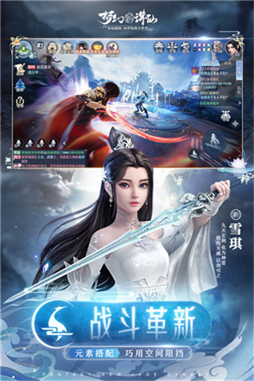 梦幻新诛仙手游截图4