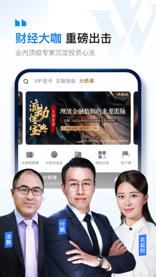 华尔街见闻官方app下载截图3