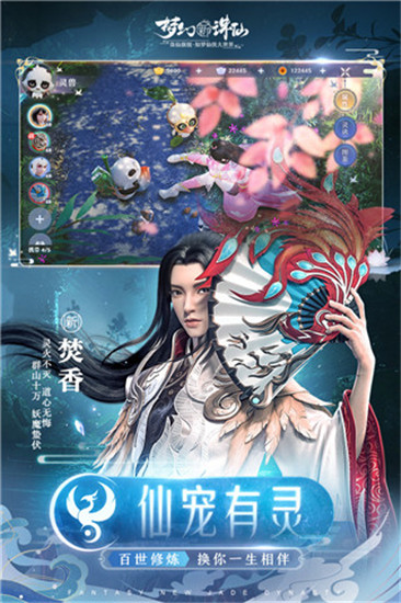 梦幻新诛仙手游截图2