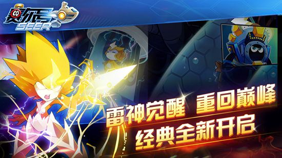 赛尔号安卓官方下载手机版截图3