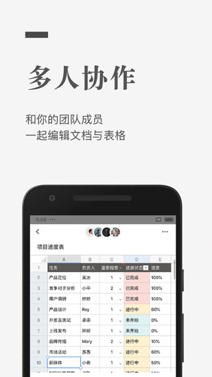 石墨文档破解版安卓截图2