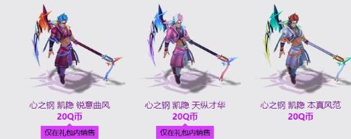 英雄联盟心之钢系列皮肤价格是多少 英雄联盟心之钢系列皮肤价格攻略