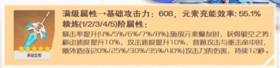 原神七七用天空之刃可以吗原神七七与天空之刃详细搭配