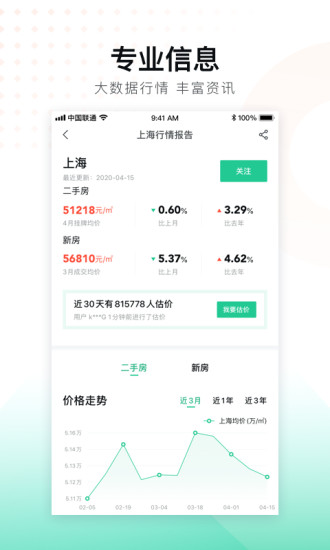 安居客客户端截图2