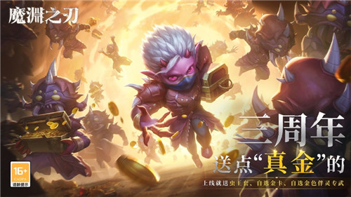 魔渊之刃2023最新版本截图4