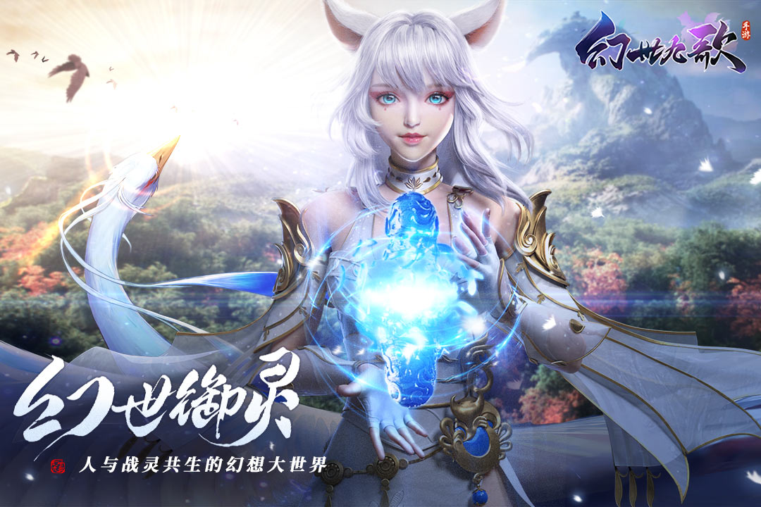 幻世九歌无限元宝版截图1