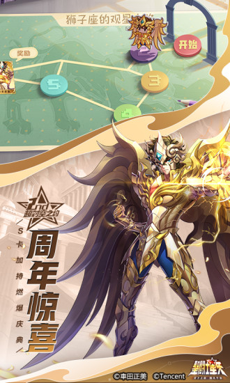圣斗士星矢手游下载截图1