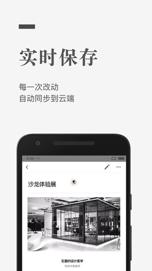 石墨文档破解版安卓截图3