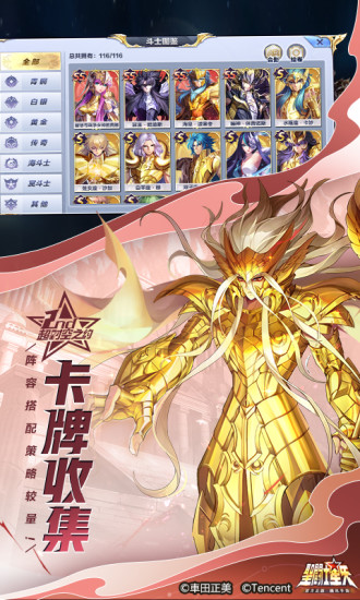 圣斗士星矢手游下载截图3