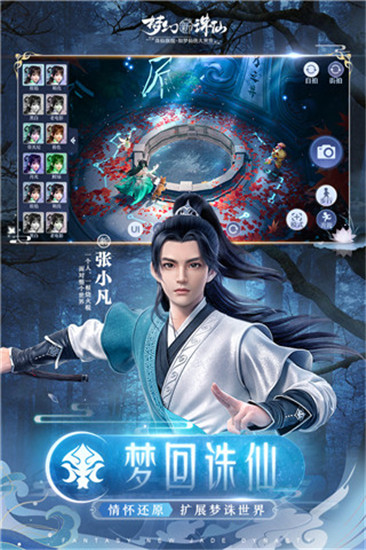 梦幻新诛仙手游截图1