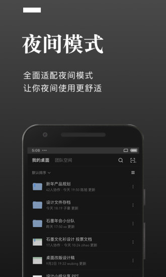 石墨文档破解版安卓截图1