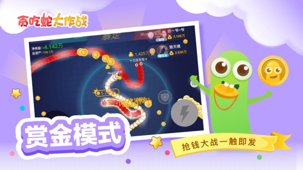 贪吃蛇大作战彩蛋版下载截图3