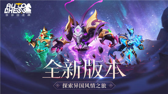 多多自走棋内购破解版下载截图4