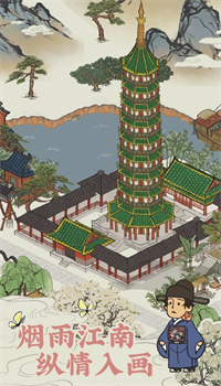 江南百景图精简版免费内购截图1