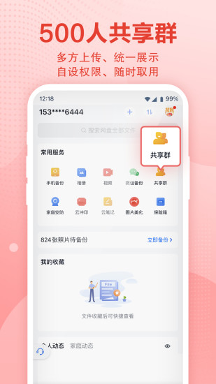 和彩云网盘解锁版截图2