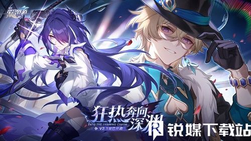 崩坏星穹铁道兑换码-崩坏星穹铁道兑换码汇总