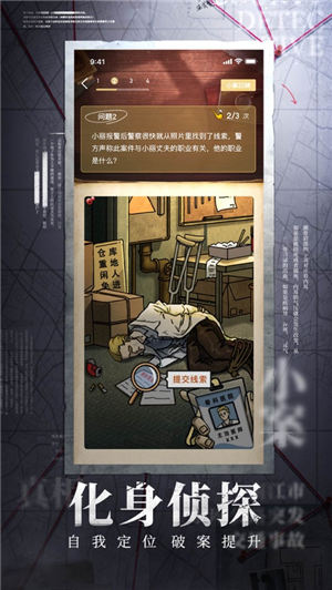 赏金侦探官方版截图3