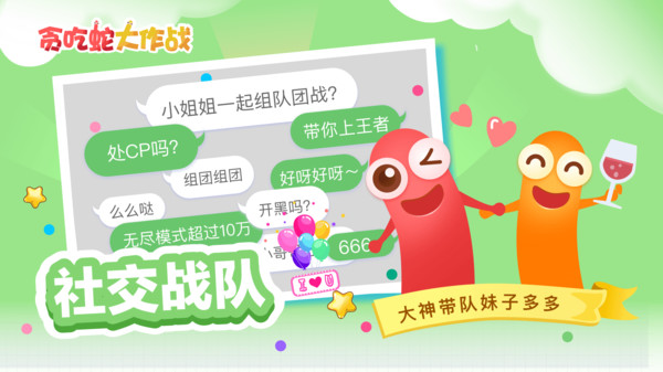 贪吃蛇大作战彩蛋版下载截图1