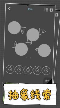 汉字谜阵免费安卓版截图2