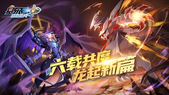 赛尔号安卓官方下载手机版截图1