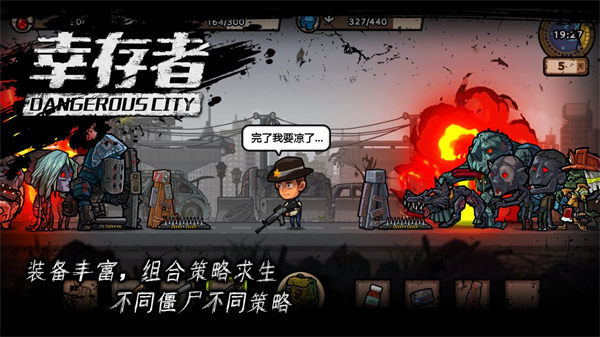 幸存者危城解锁版最新截图1