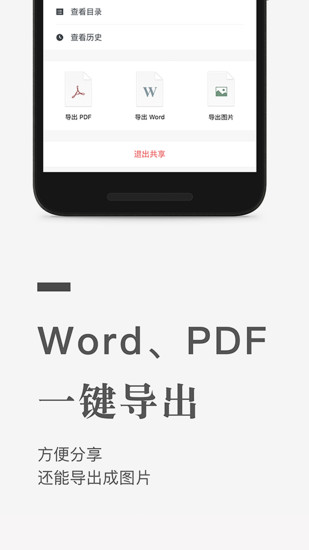 石墨文档破解版安卓截图5