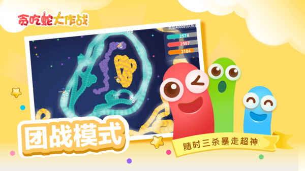 贪吃蛇大作战彩蛋版下载截图2