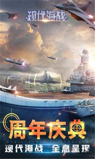 现代海战解锁版截图4