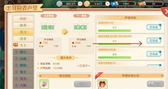 永恒岛之彩虹世界怎么快速提高声望 声望提升攻略