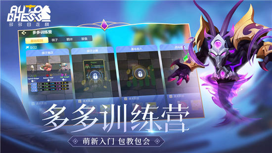 多多自走棋内购破解版下载截图1
