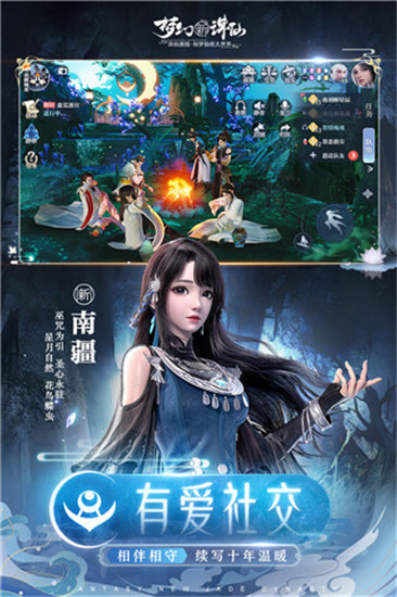 梦幻新诛仙手游截图3